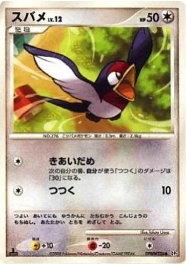 Japanese Cry from the Mysterious Taillow Pokémon card